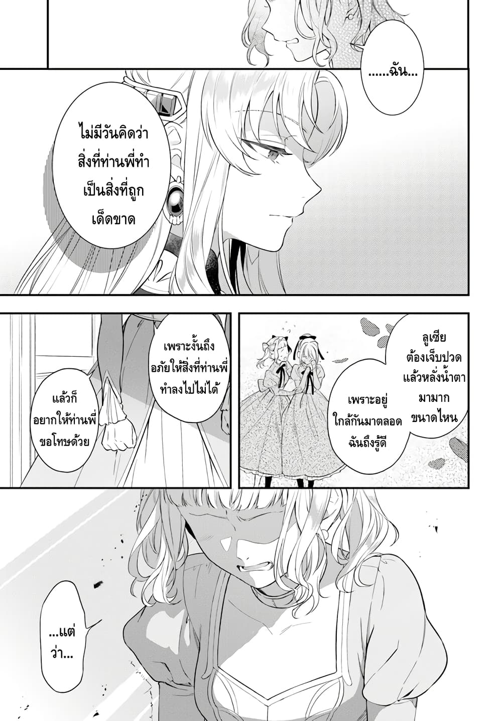 Nokori Ichinichi de Hametsu Flag 14 09