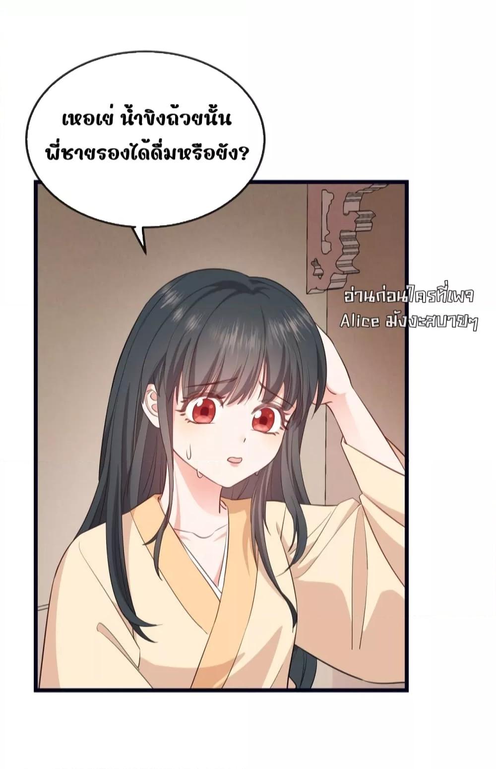 After I Was Reborn, I Became the Petite in the Hands of Powerful ตอนที่ 2 (31)