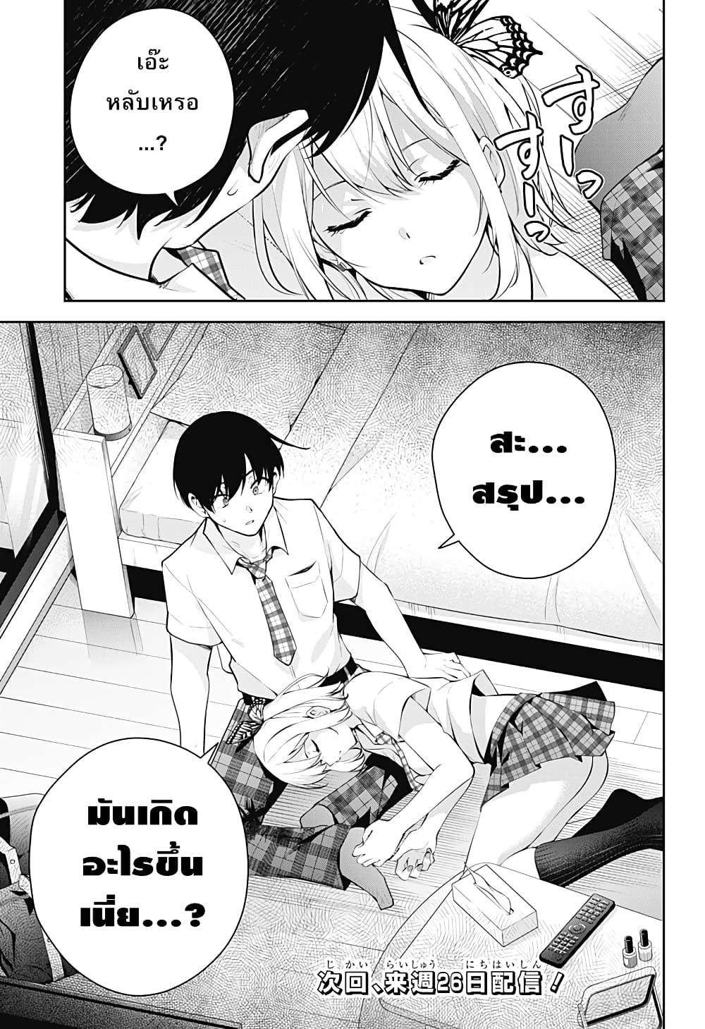 Yumeochi – Yume de Bokura wa Koi ni Ochiru 3 29