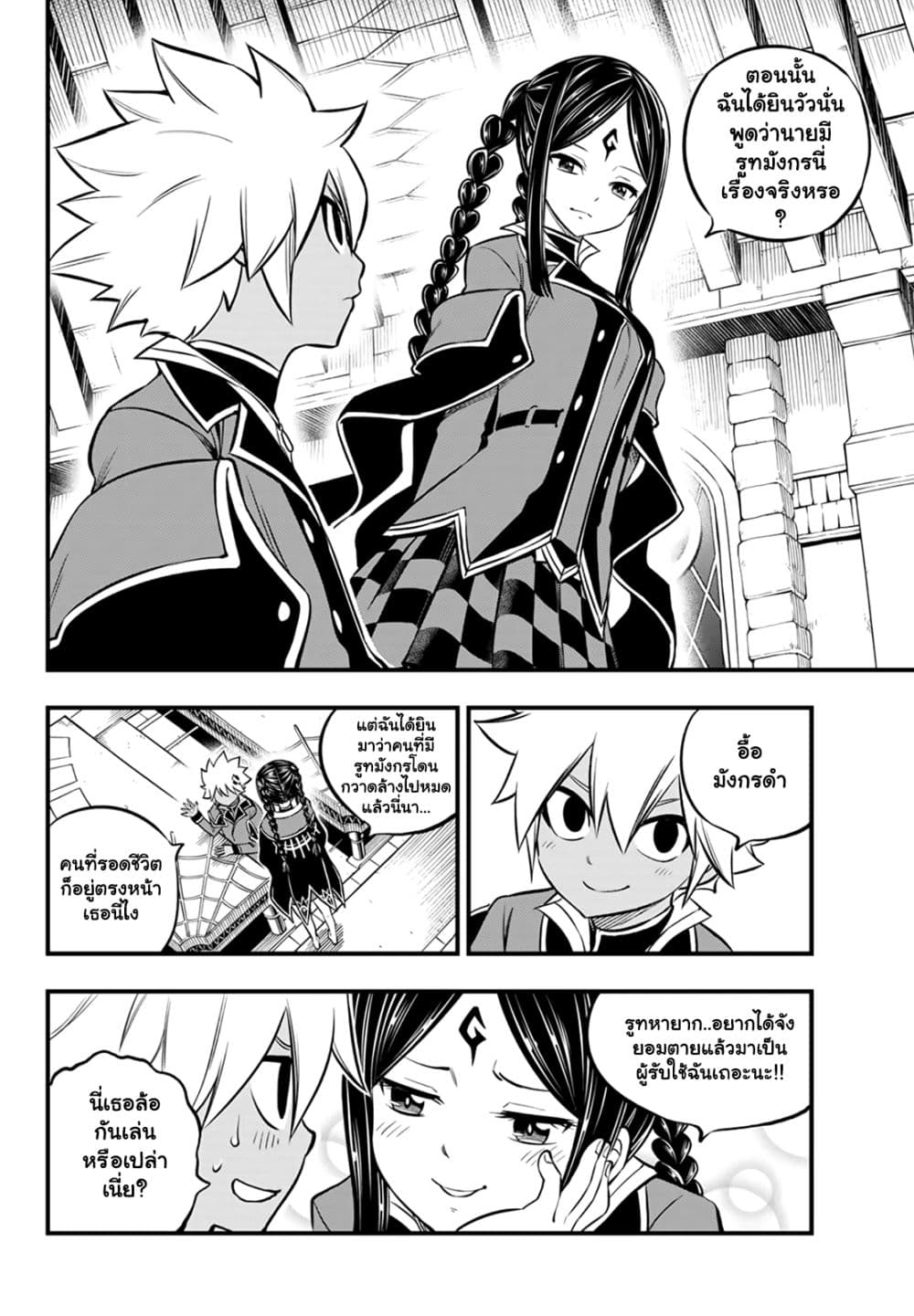 God of the Demon Realm โรงเรียนจอมมารเดดร็อค ตอนที่ 1.3 (15)