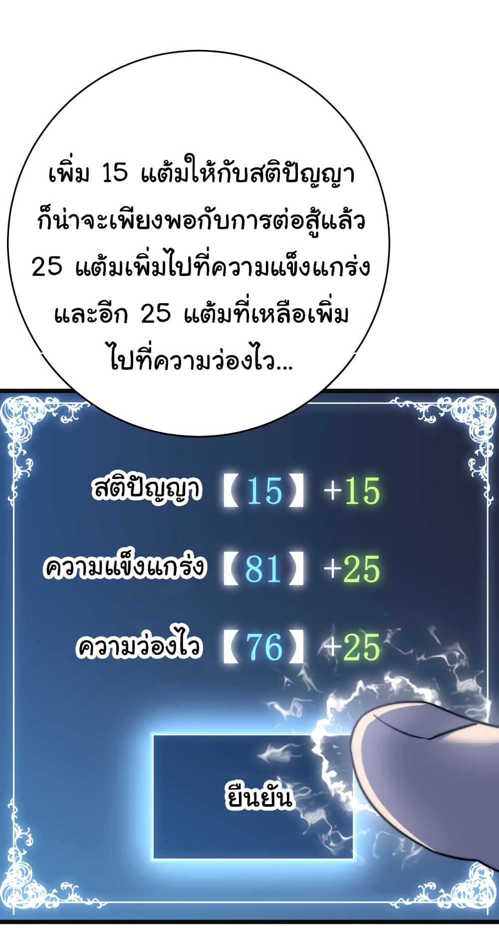 I Killed The Gods in Another World ตอนที่ 51 (35)