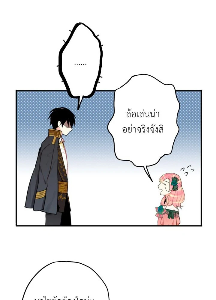 Survive as the Hero’s Wife 5 13