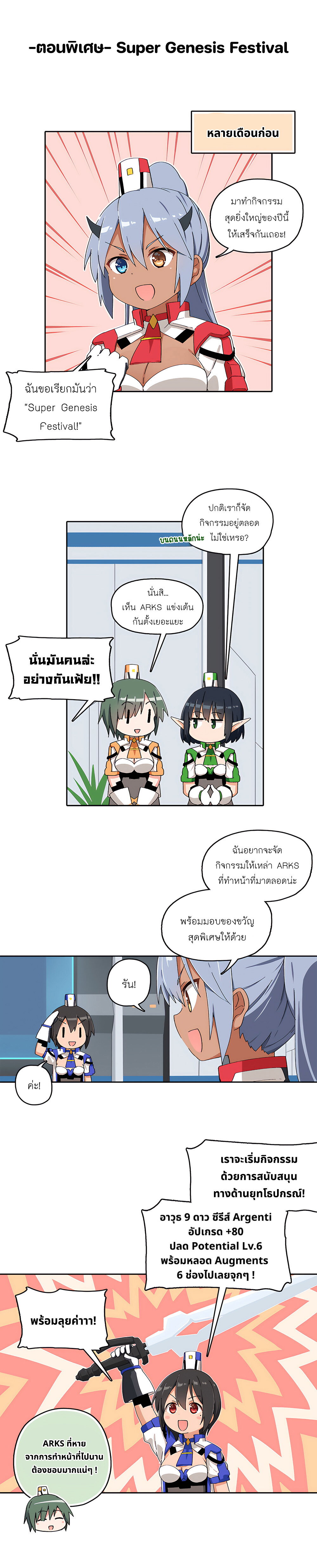 PSO2 Comic Central! 108.5 01