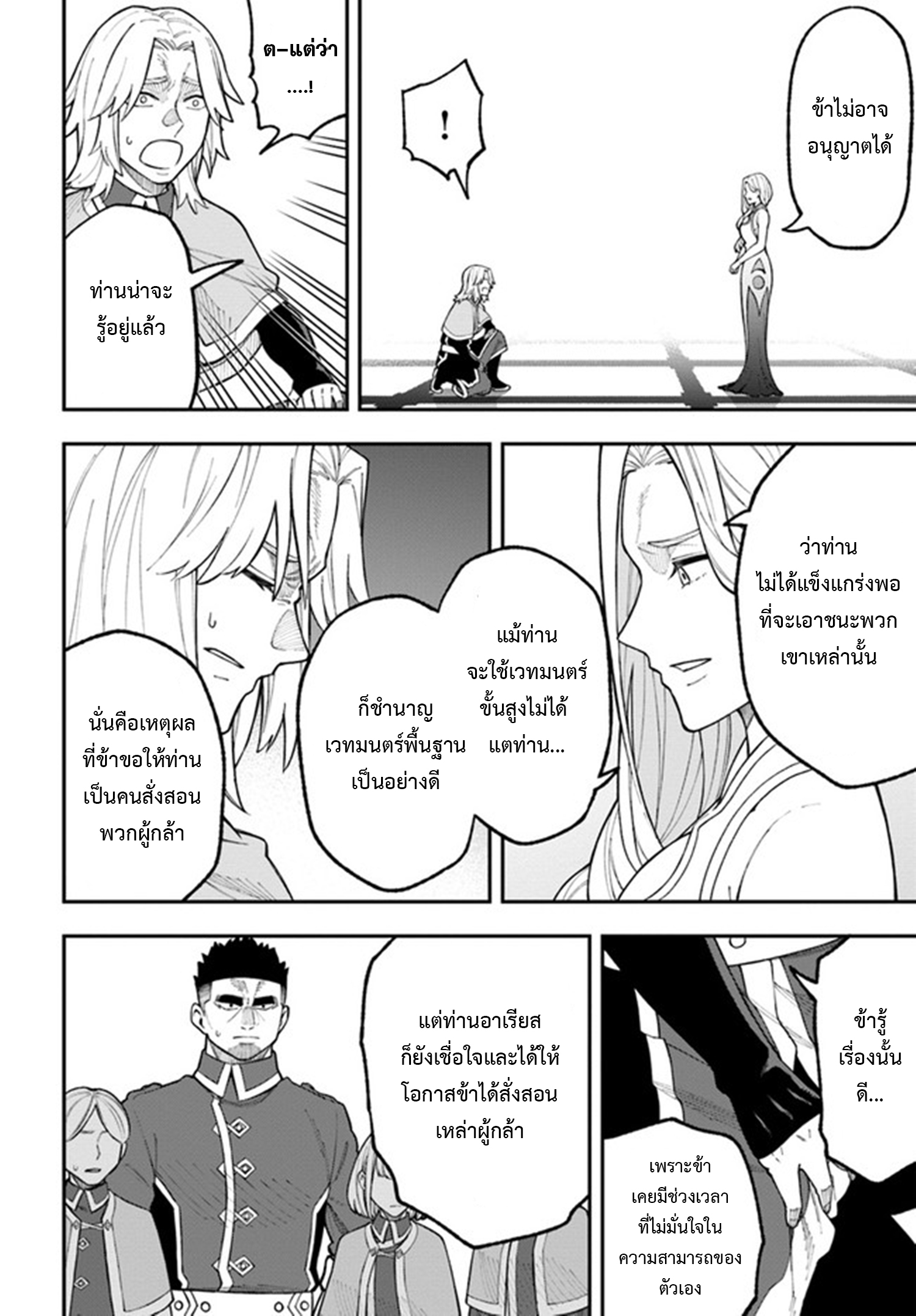 NITO NO TAIDANA ISEKAI SHOUKOUGUN 26.2 (18)