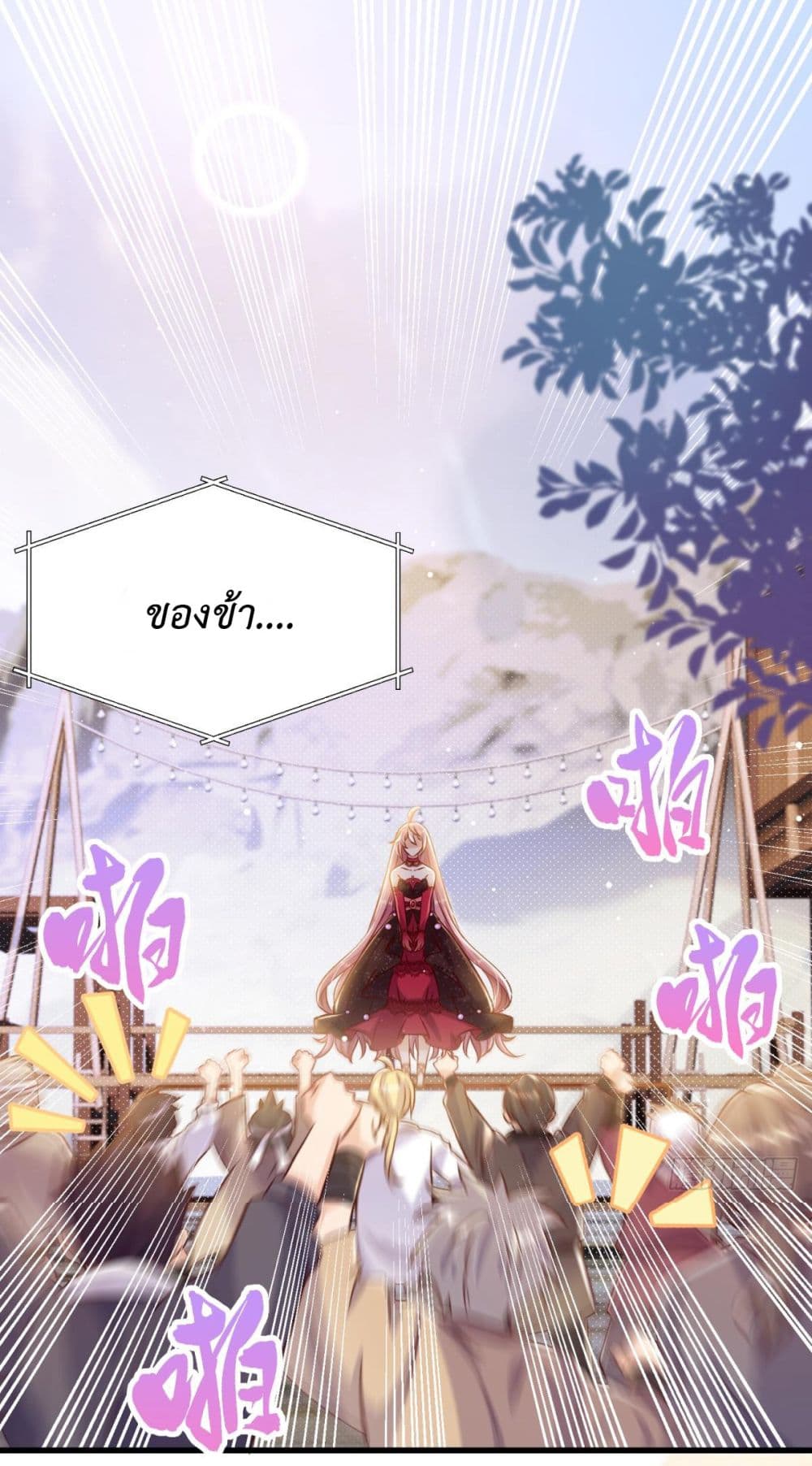 Stepping on the Scumbag to Be the Master of Gods ตอนที่ 21 (40)