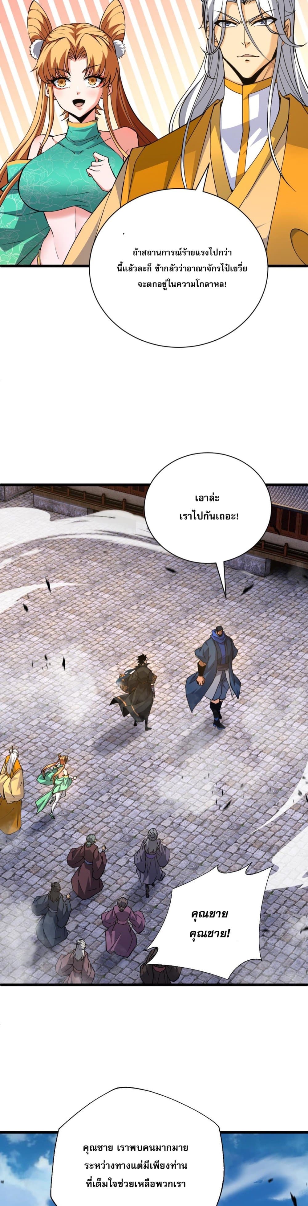 Return of the Youngest Grandmaster ตอนที่ 40 (18)