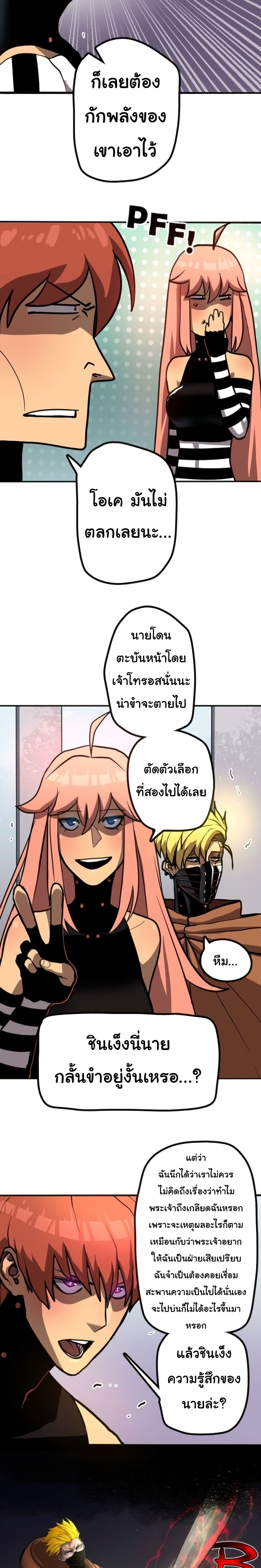 God Game à¸•à¸­à¸™à¸—à¸µà¹ˆ 20 (17)