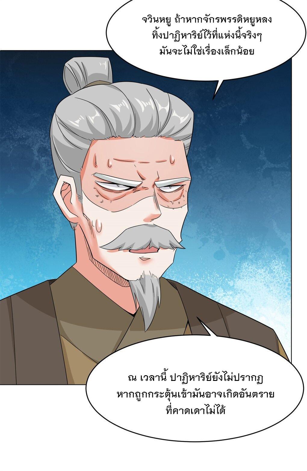 Endless Devourer ตอนที่ 38 (7)