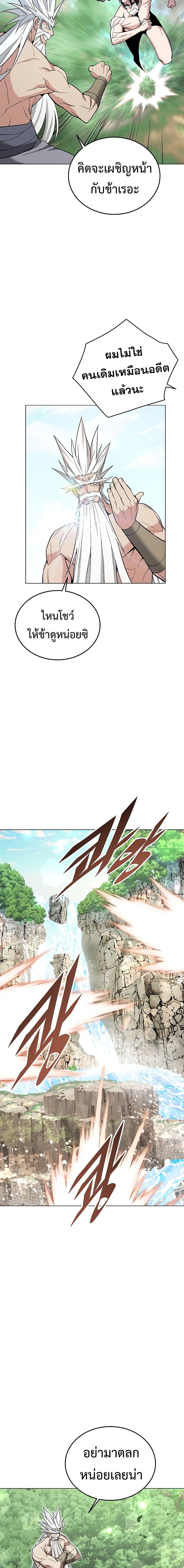 Heavenly Demon Instructor ตอนที่ 105 (32)