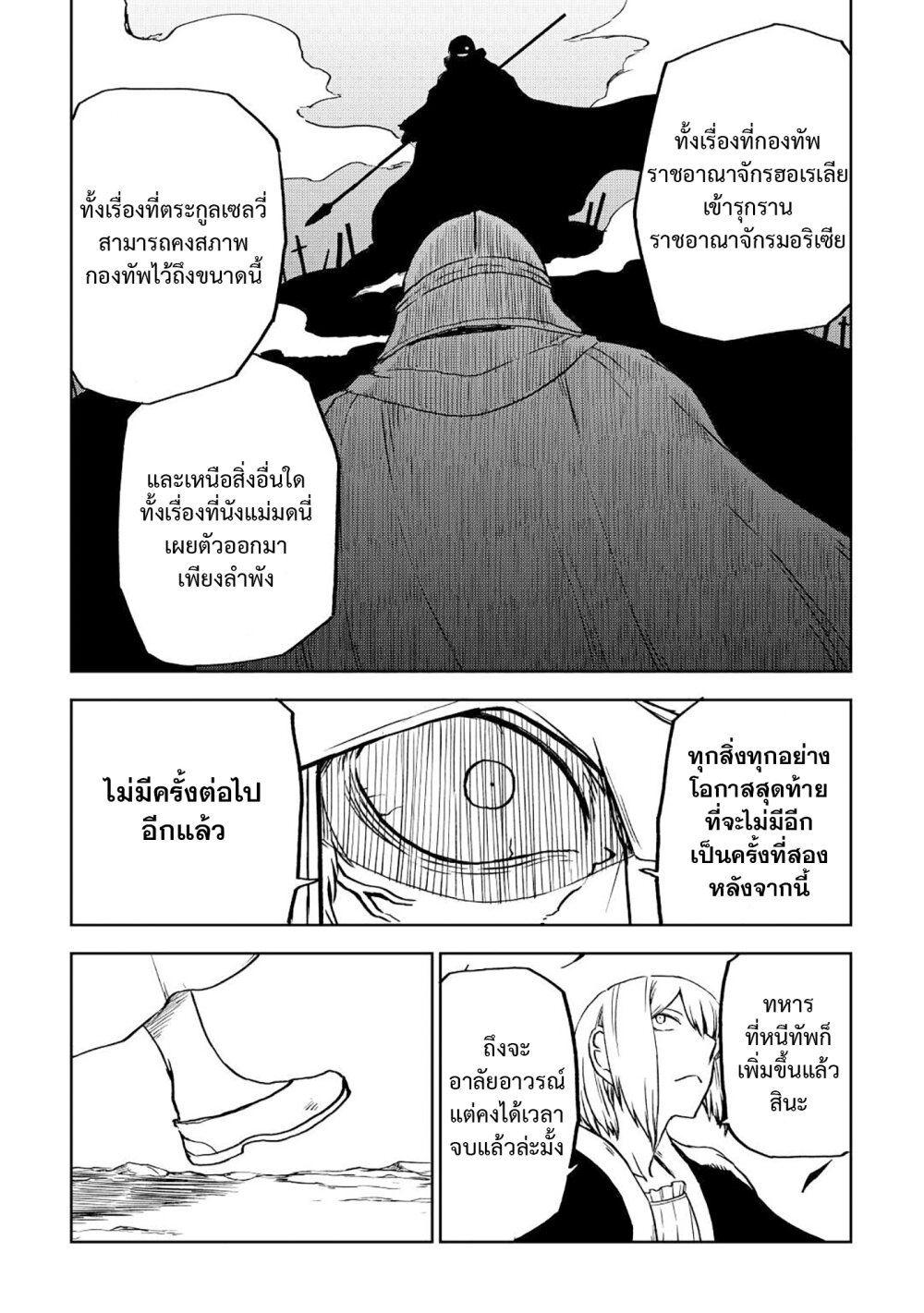 Isekai Tensei Soudouki 85 20