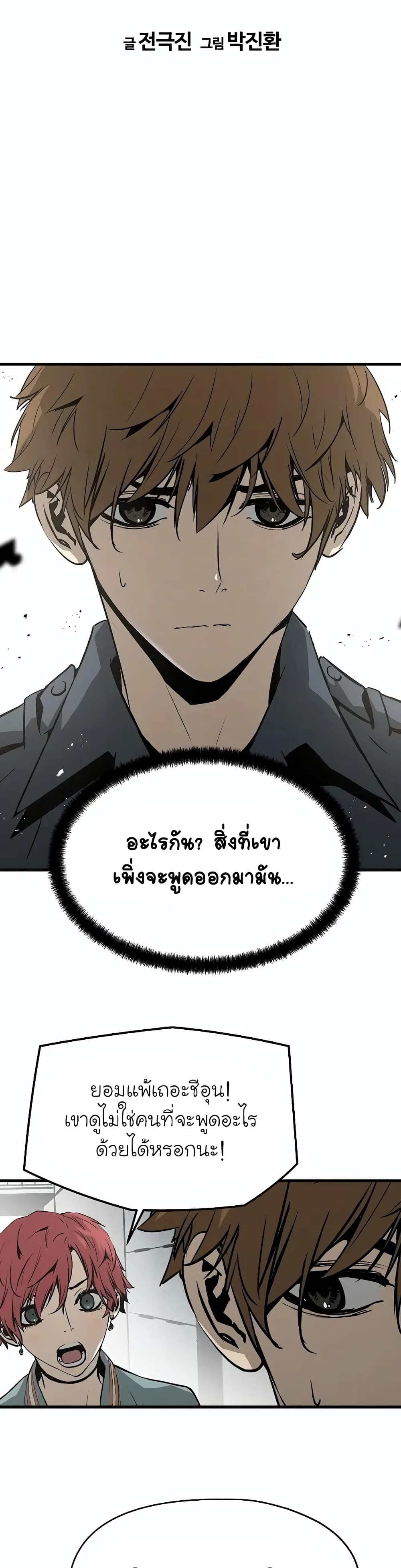 The Breaker 3 Eternal Force ตอนที่ 69 (3)