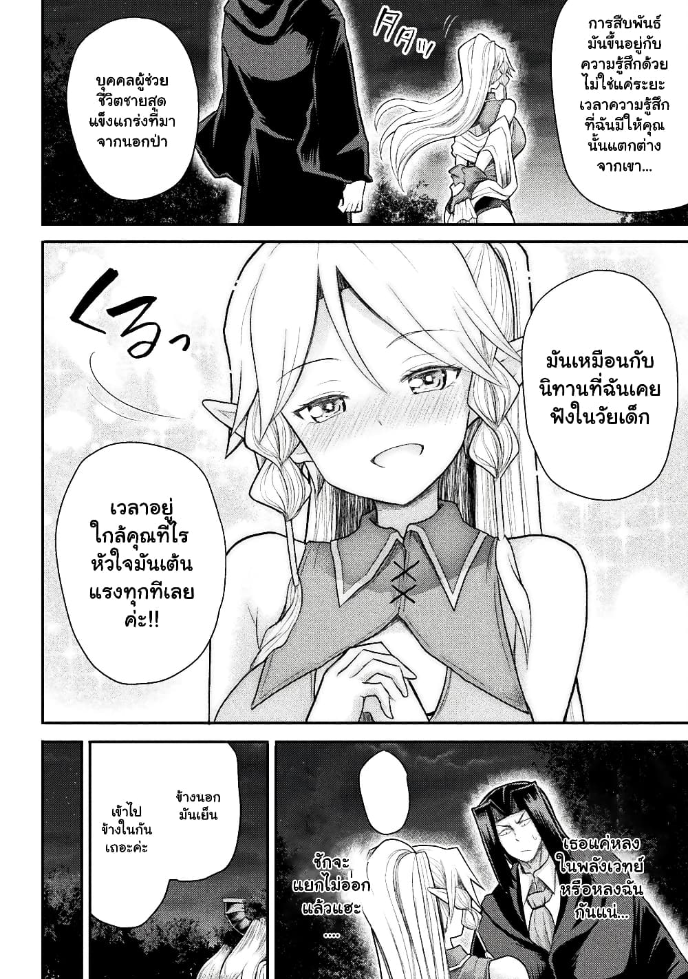 The Other World's Wizard Does Not Chant ตอนที่ 23.2 (10)