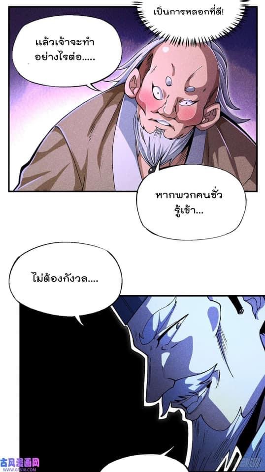Devil Cultivation Young Master 5 (14)