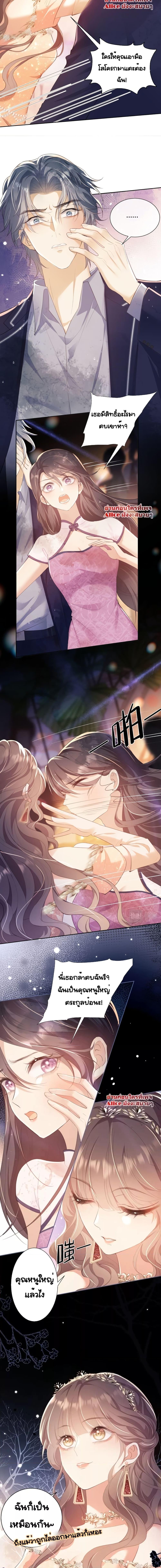 Bai Yueguang, He Attacked Me – คนที่แอบรักเริ่มจู่โจมฉันแล้ว ตอนที่ 1 (5)