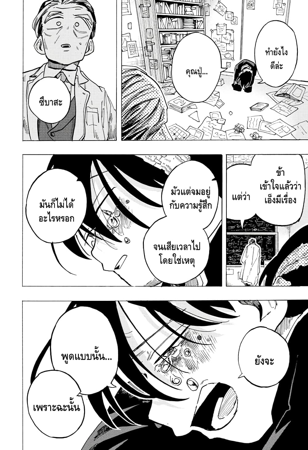 Ichinose ke no Taizai ตอนที่ 22 (8)