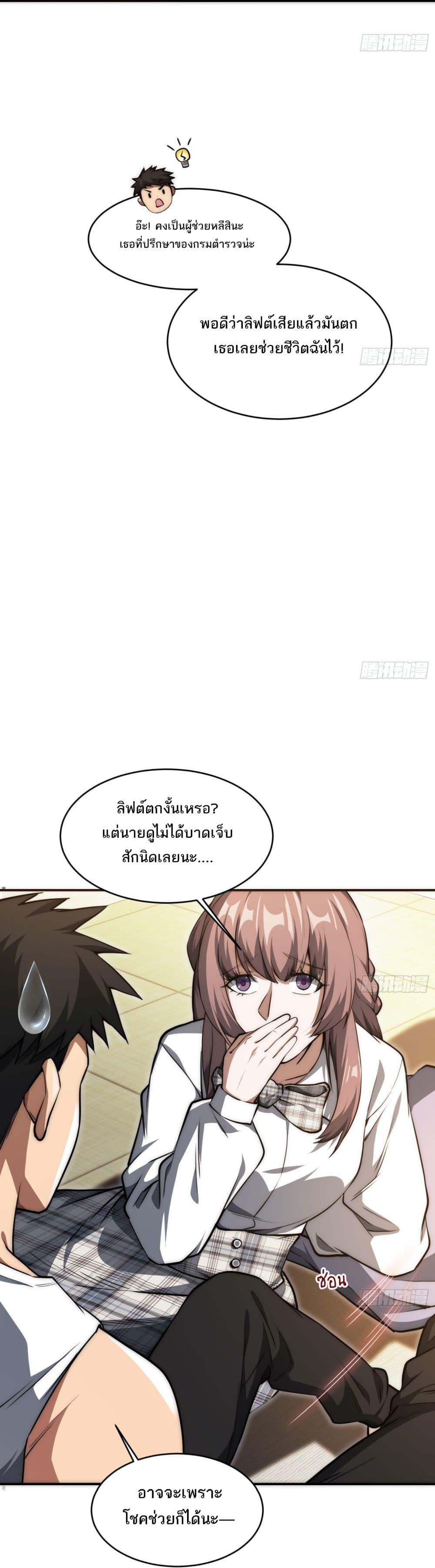 The Creators ตอนที่ 5 (4)