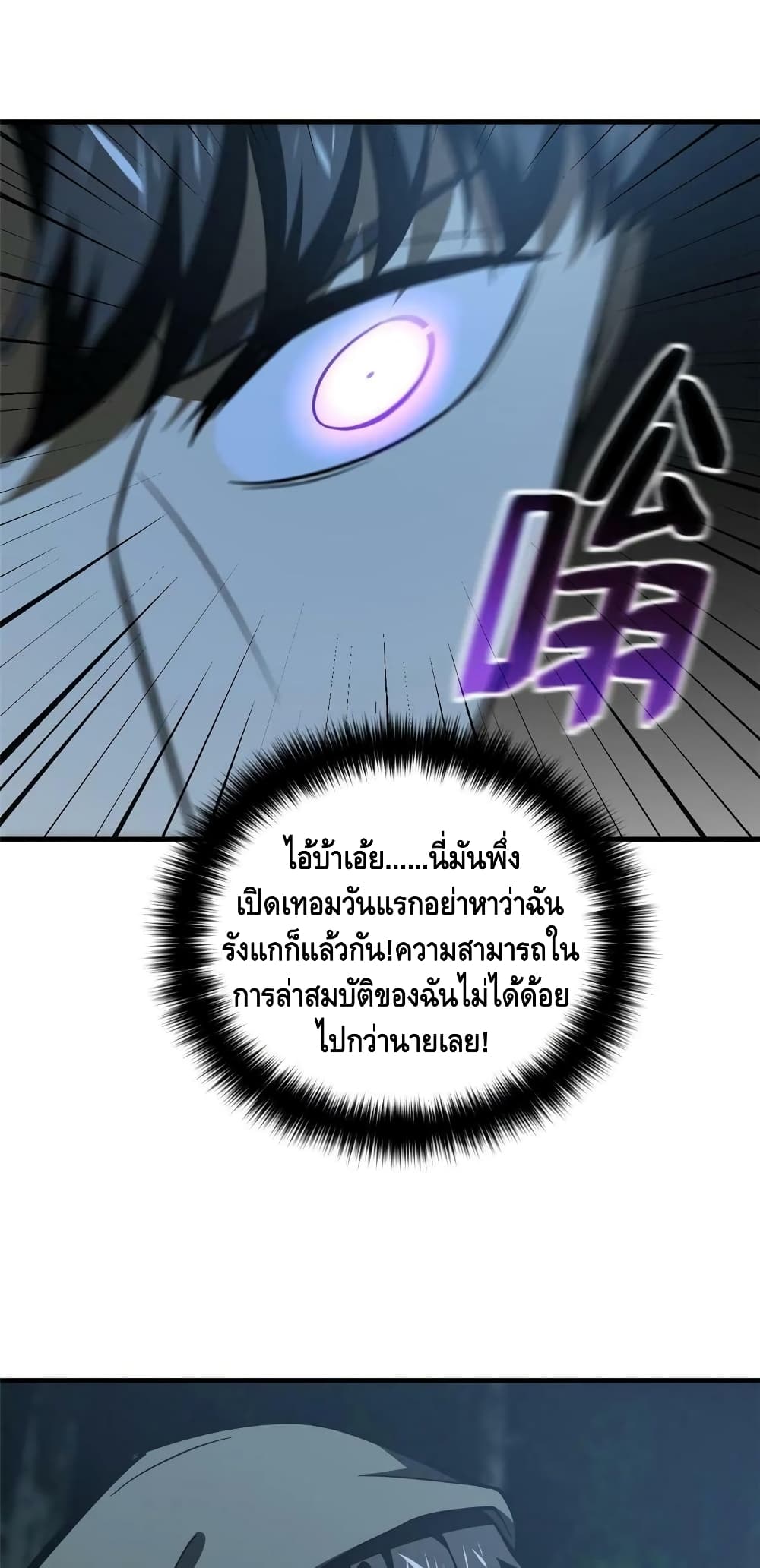 Global Martial Arts ระบบจอมยุทธสุดโกงแห่งโลกคู่ขนาน ตอนที่ 188 (14)