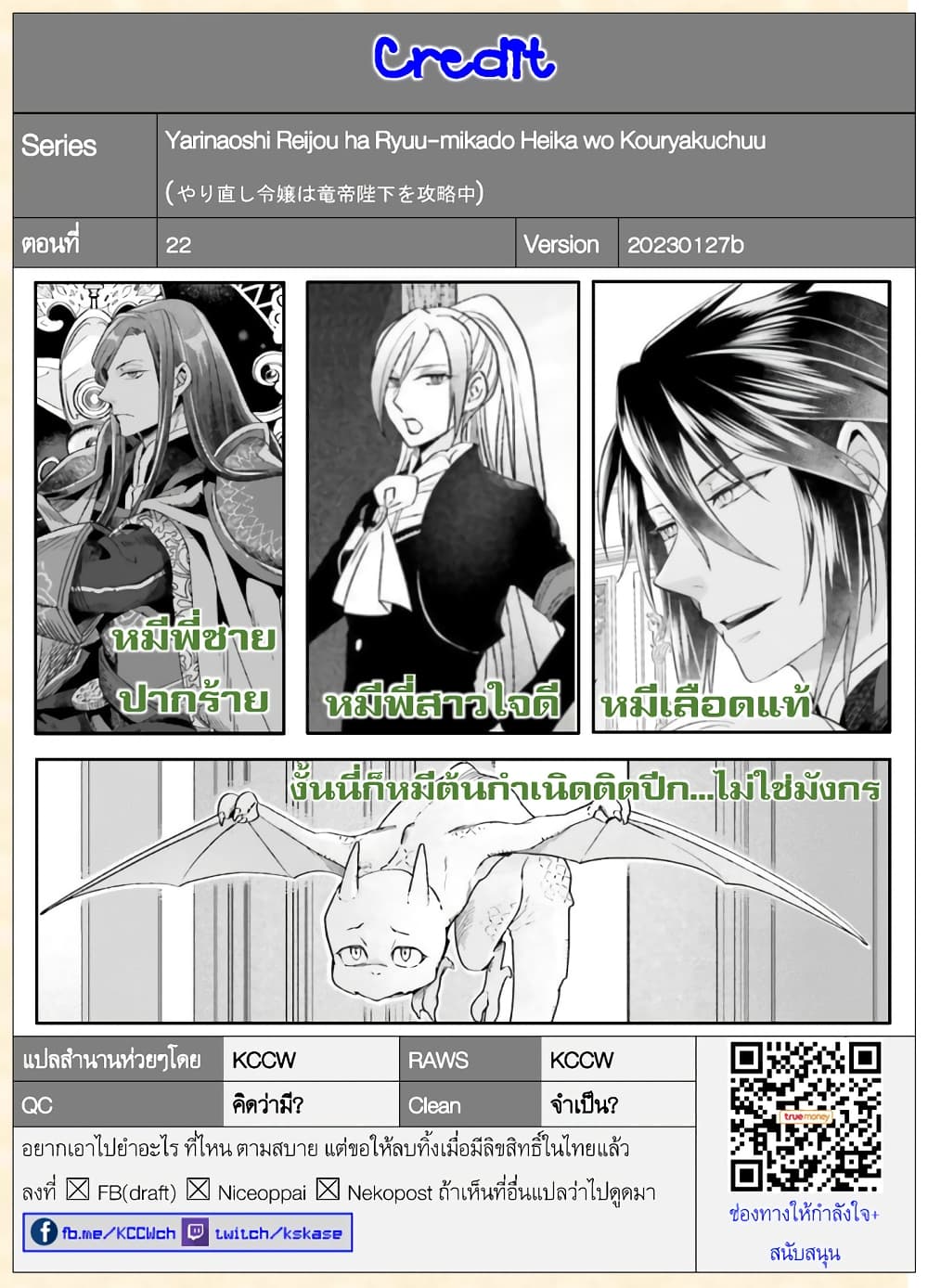 Yarinaoshi Reijou ha Ryuu mikado Heika wo Kouryakuchuu ตอนที่ 21 (38)
