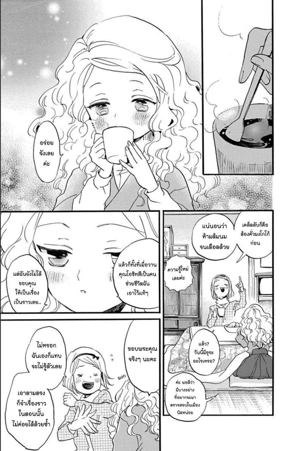 Meitantei Kouko ha Yuuutsu 18 (17)