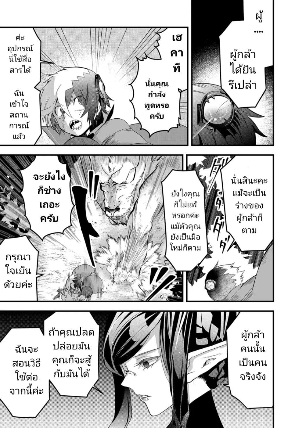 Tsugihagi Darake no Saikyou Yuusha ตอนที่ 1 (41)