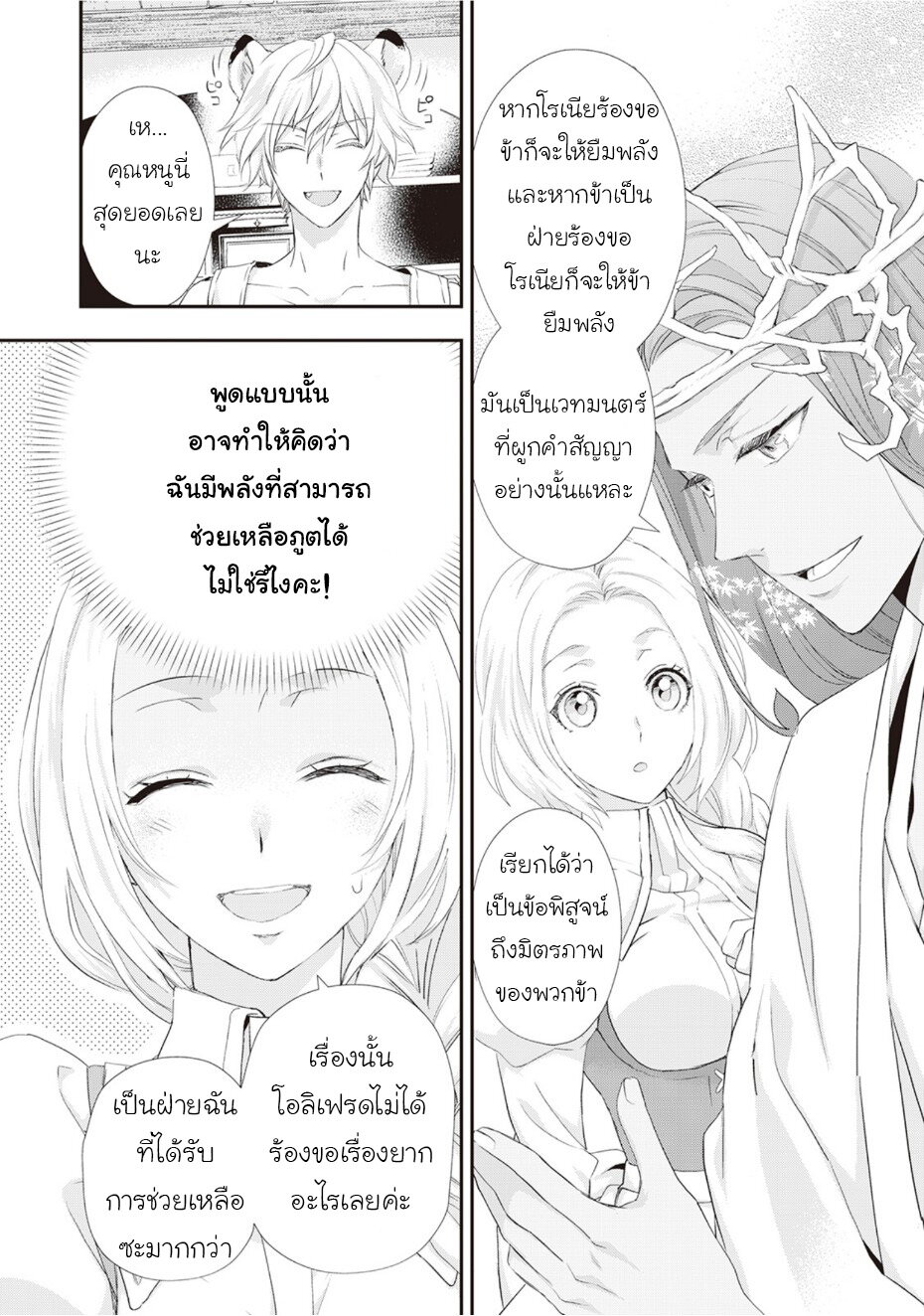 Reijou wa Mattari wo Goshomou 21 16