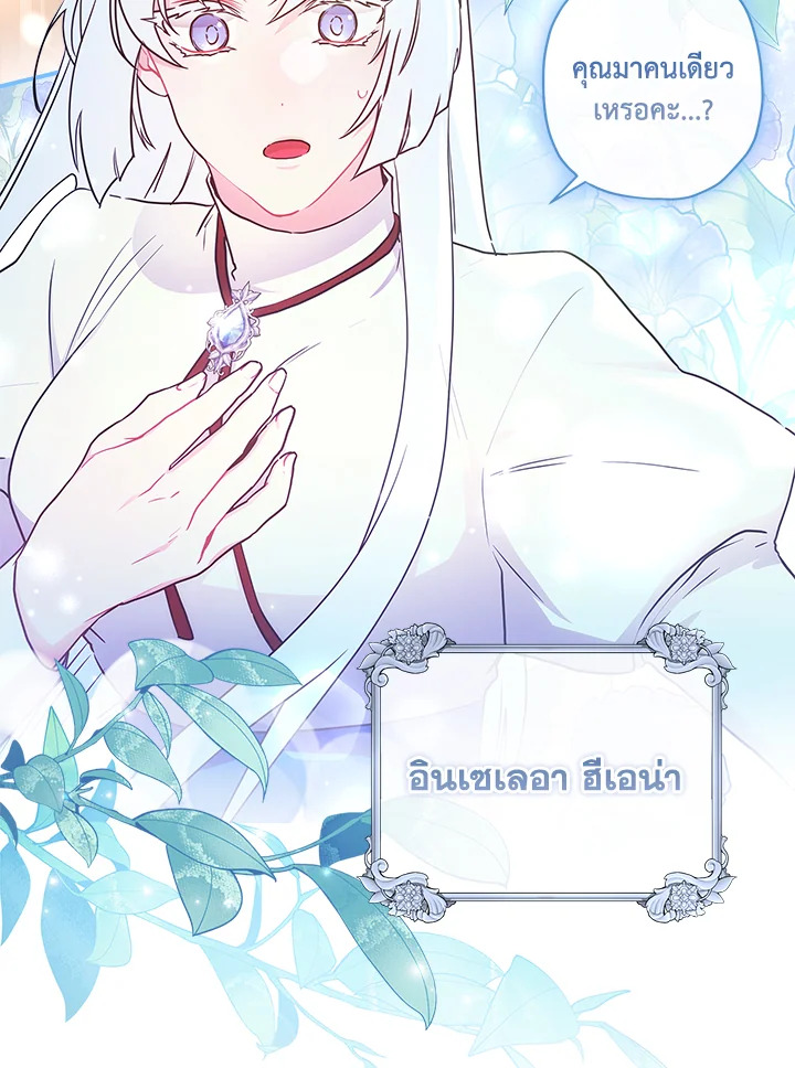 I Became the Male Lead’s Adopted Daughter 84 27