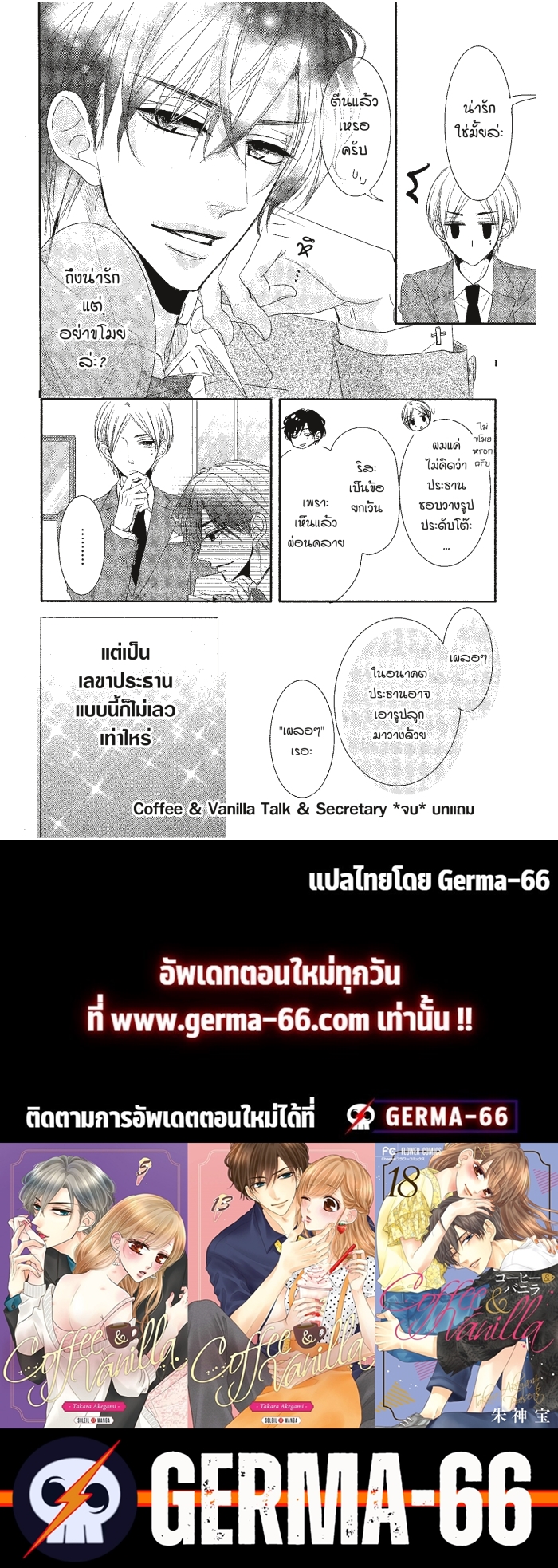 Coffee & Vanilla 14 5 (3)