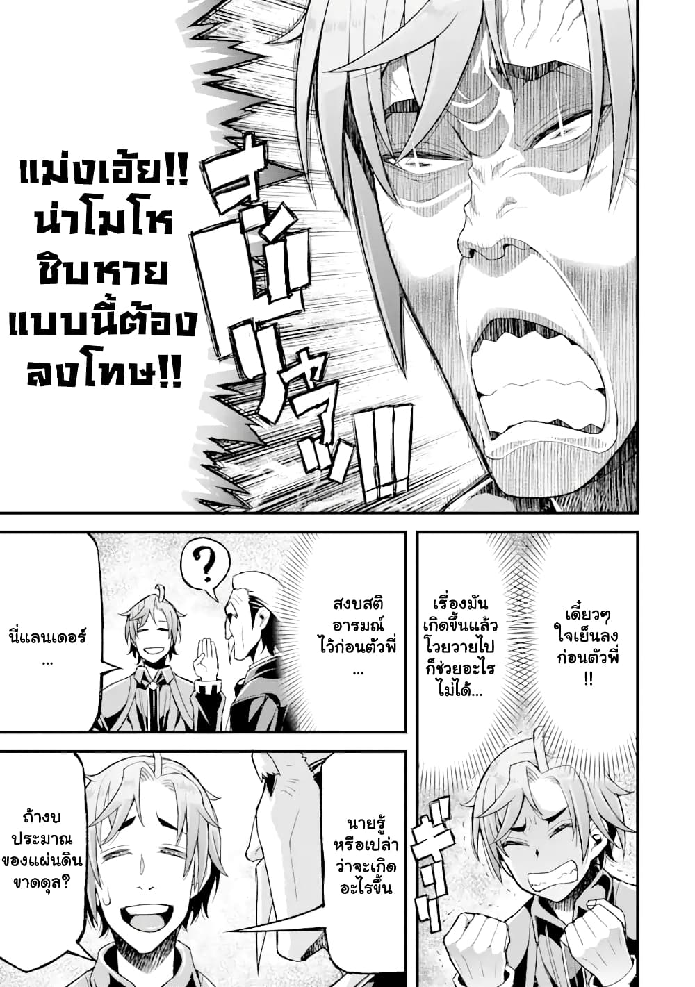 I've Become a Rogue Lord in a ตอนที่ 18.1 (10)