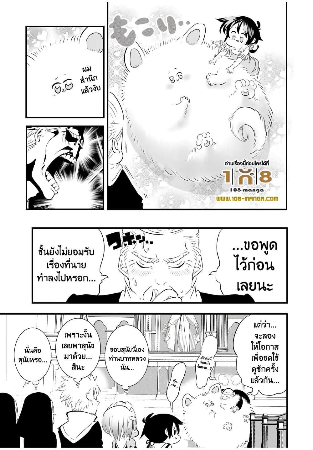 Tensei Shitara dai Nana 43 07