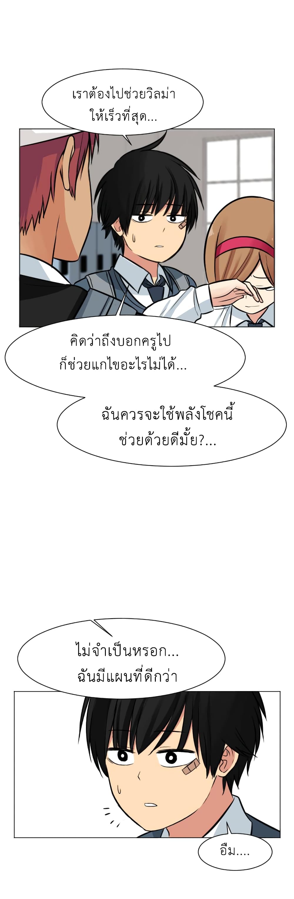 GoodBad Fortune ตอนที่ 28 (11)