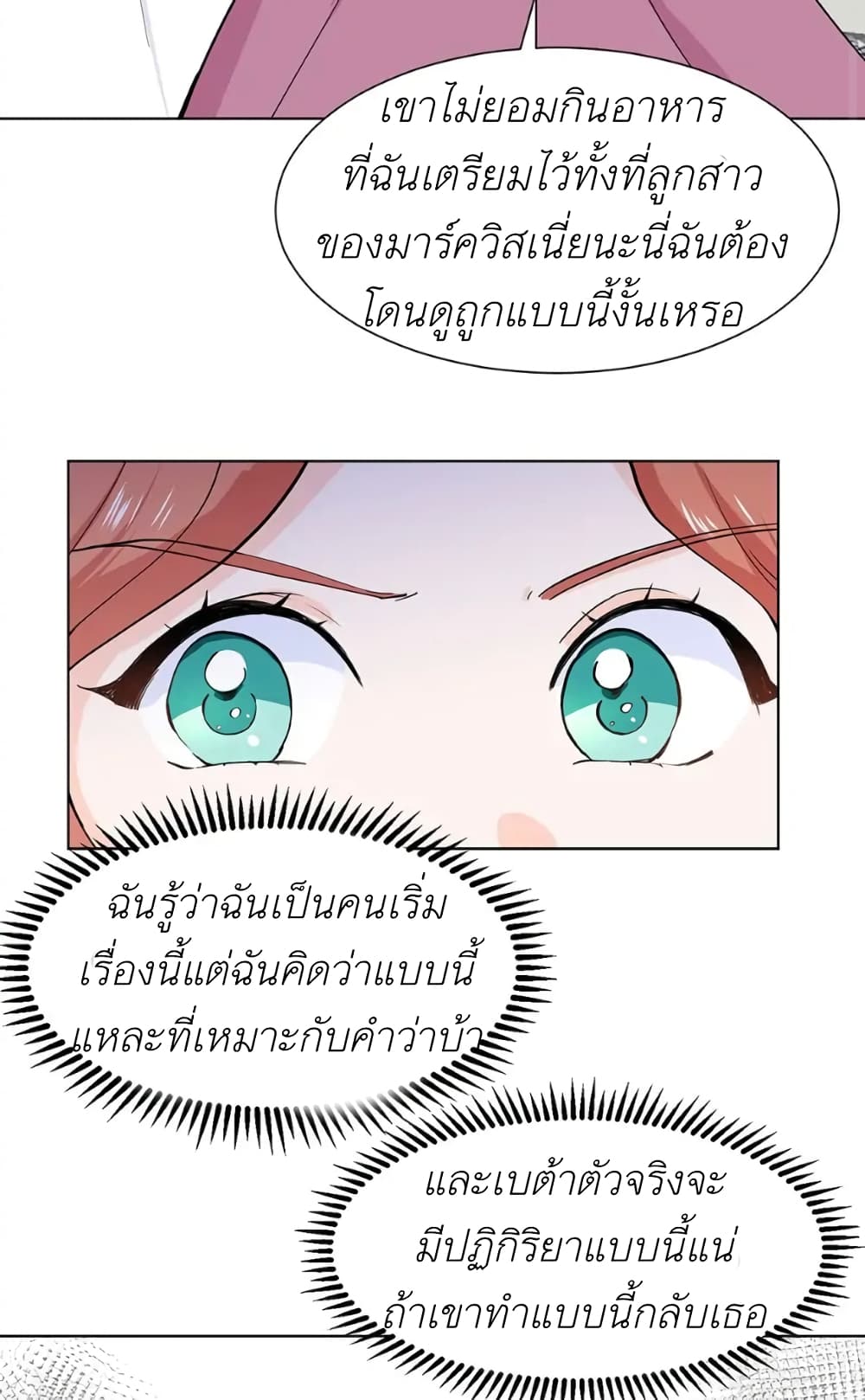 Trapped in My Daughter’s Fantasy Romance 4 (14)