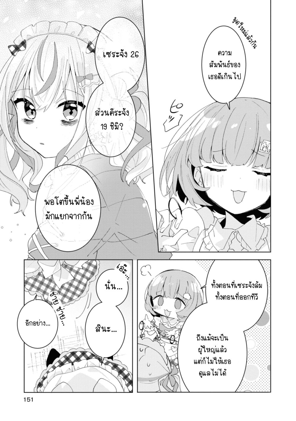 Insecure Herami Sisters 5 (29)