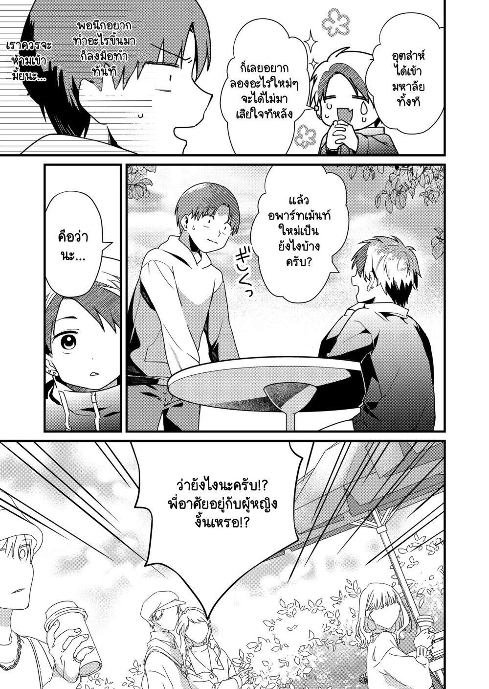 Tokimori san ga Muboubi desu!! 12 (3)