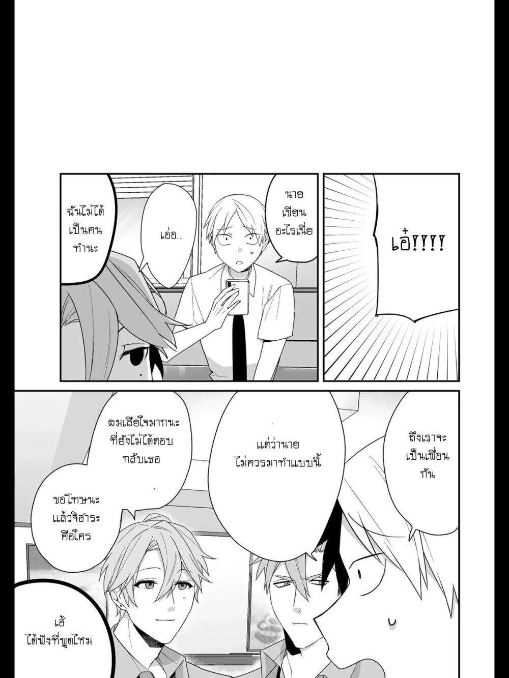 Jirai nandesu ka Chihara san 32 11