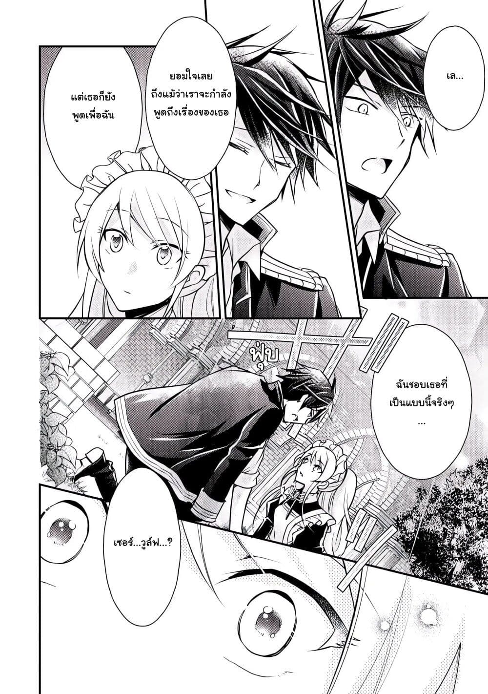 The Role of the Villainess Is No More! ตอนที่ 8 (13)