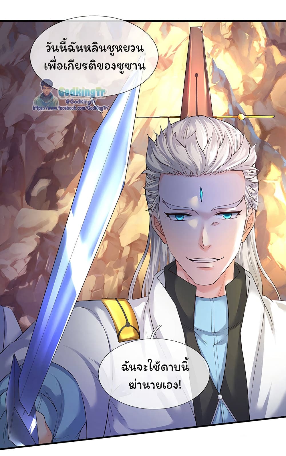 Eternal god King ตอนที่ 129 (16)