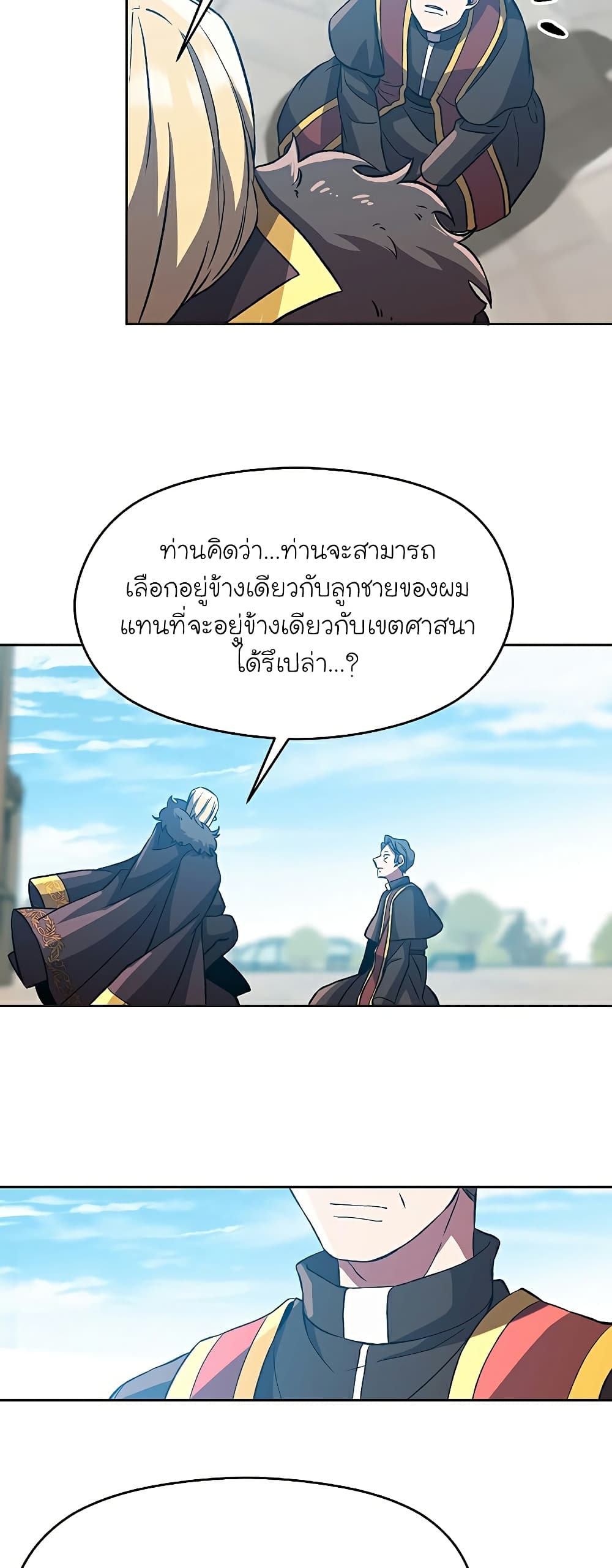 Archmage Transcending Through Regression ตอนที่ 36 (38)