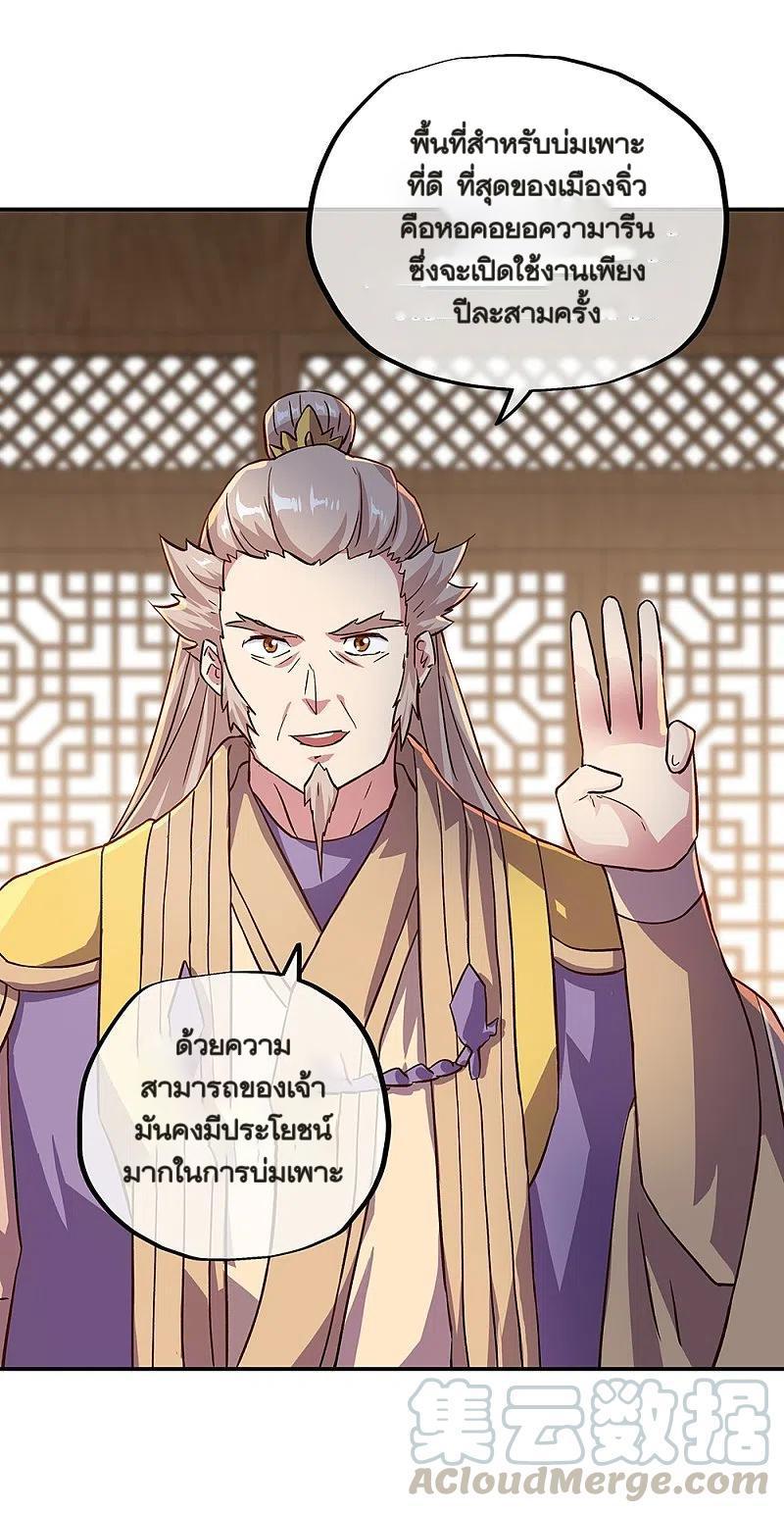 Peerless Battle Spirit ตอนที่ 322 (52)
