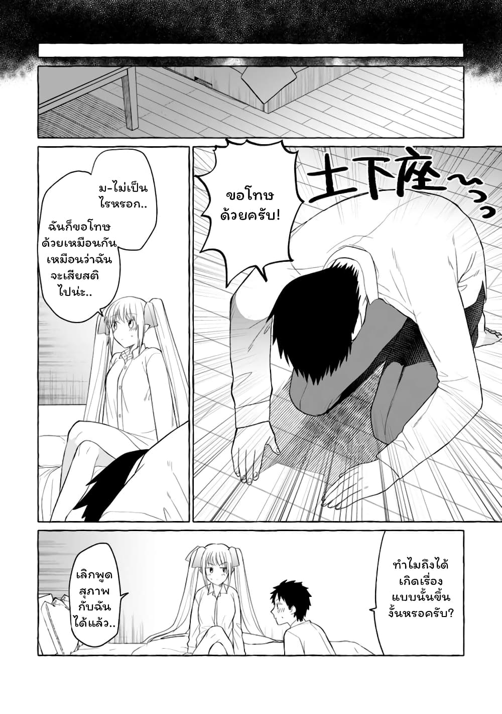 Danjon no Aru Sekai de Kashikoku Sukoyaka ni Ikiru Houhou 3.3 (7)