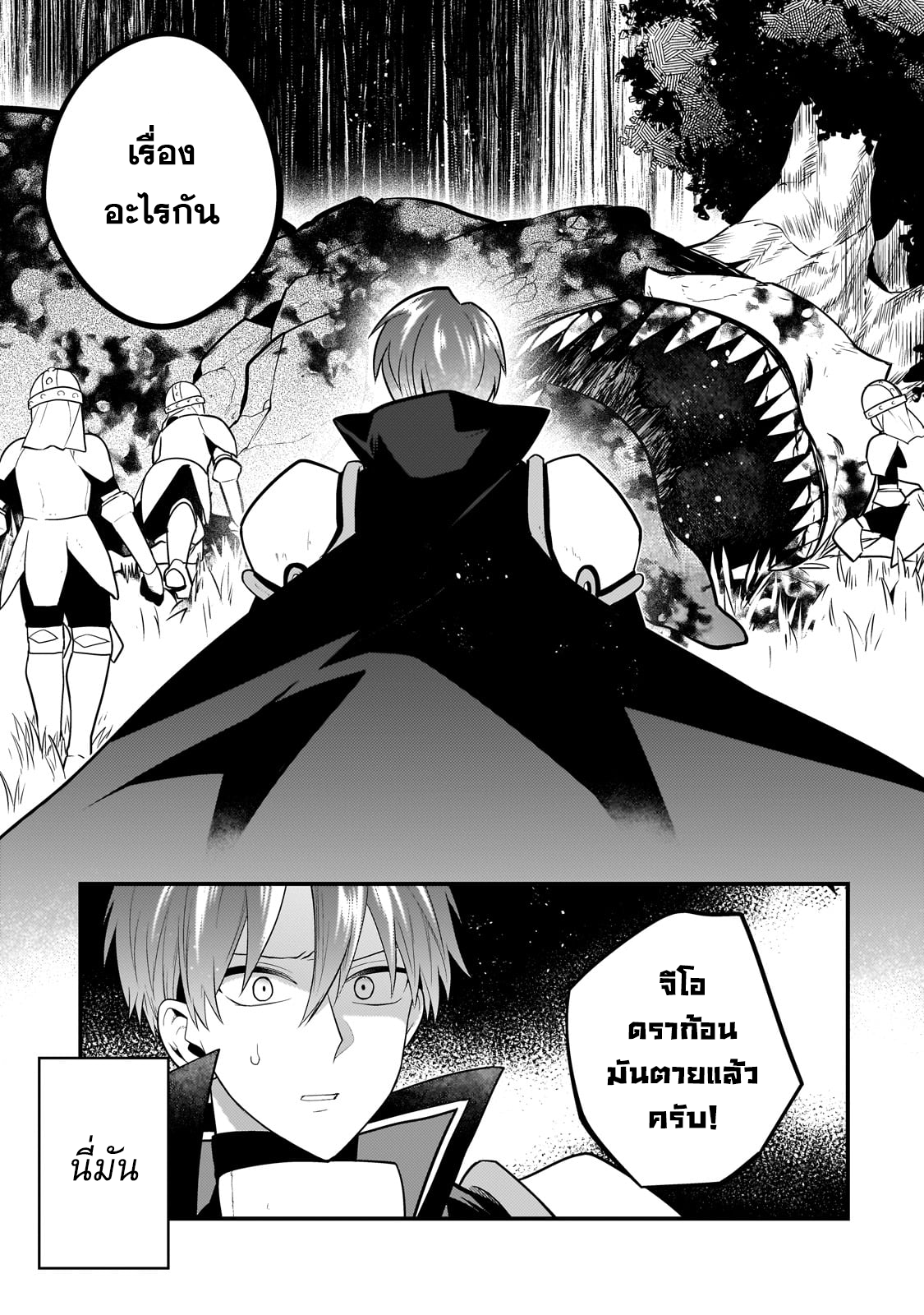 Mukiryoku Neet na Moto Shindou, Boukensha ni naru ตอนที่20 (5)