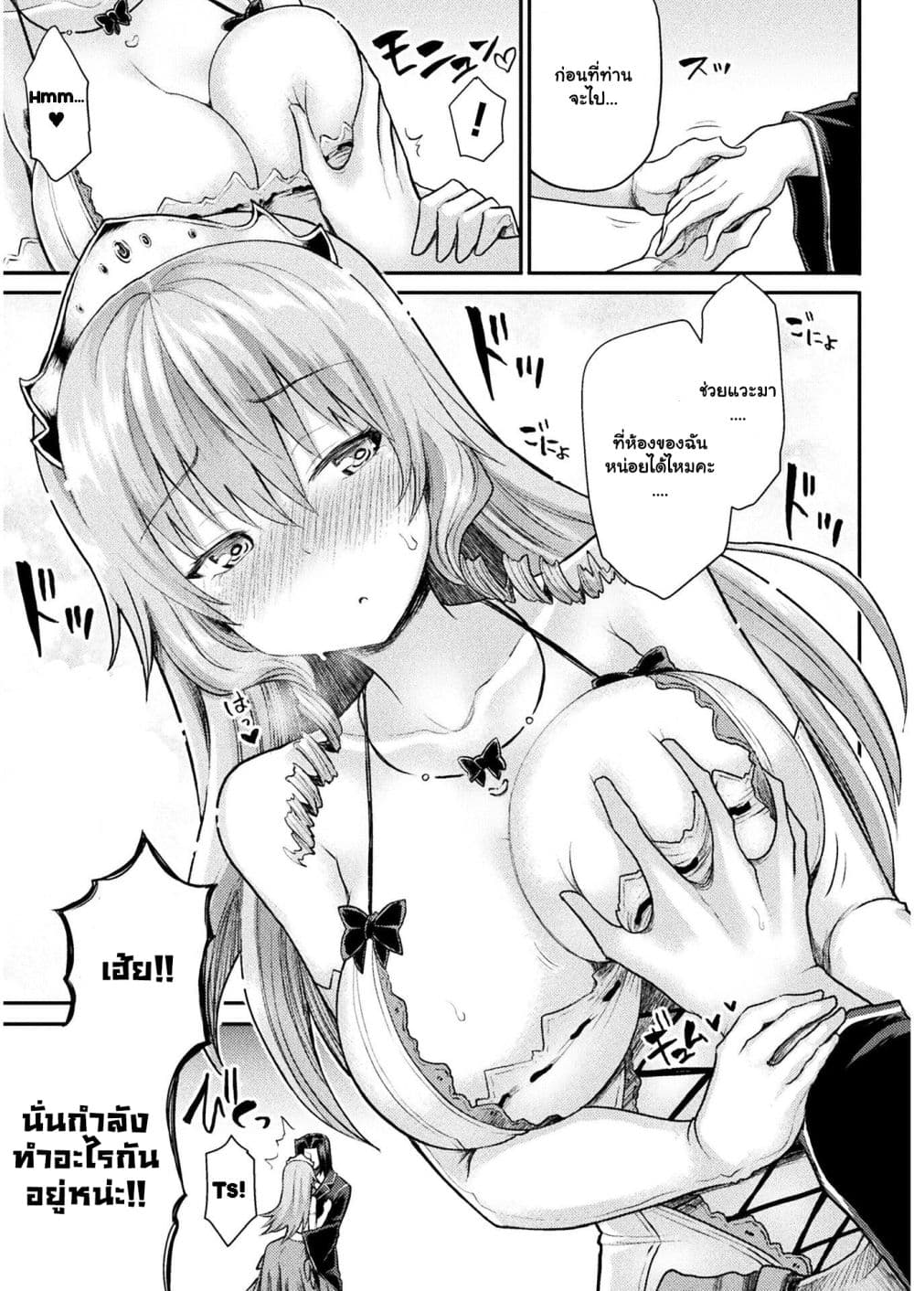 The Other World's Wizard Does Not Chant ตอนที่ 18.1 (8)