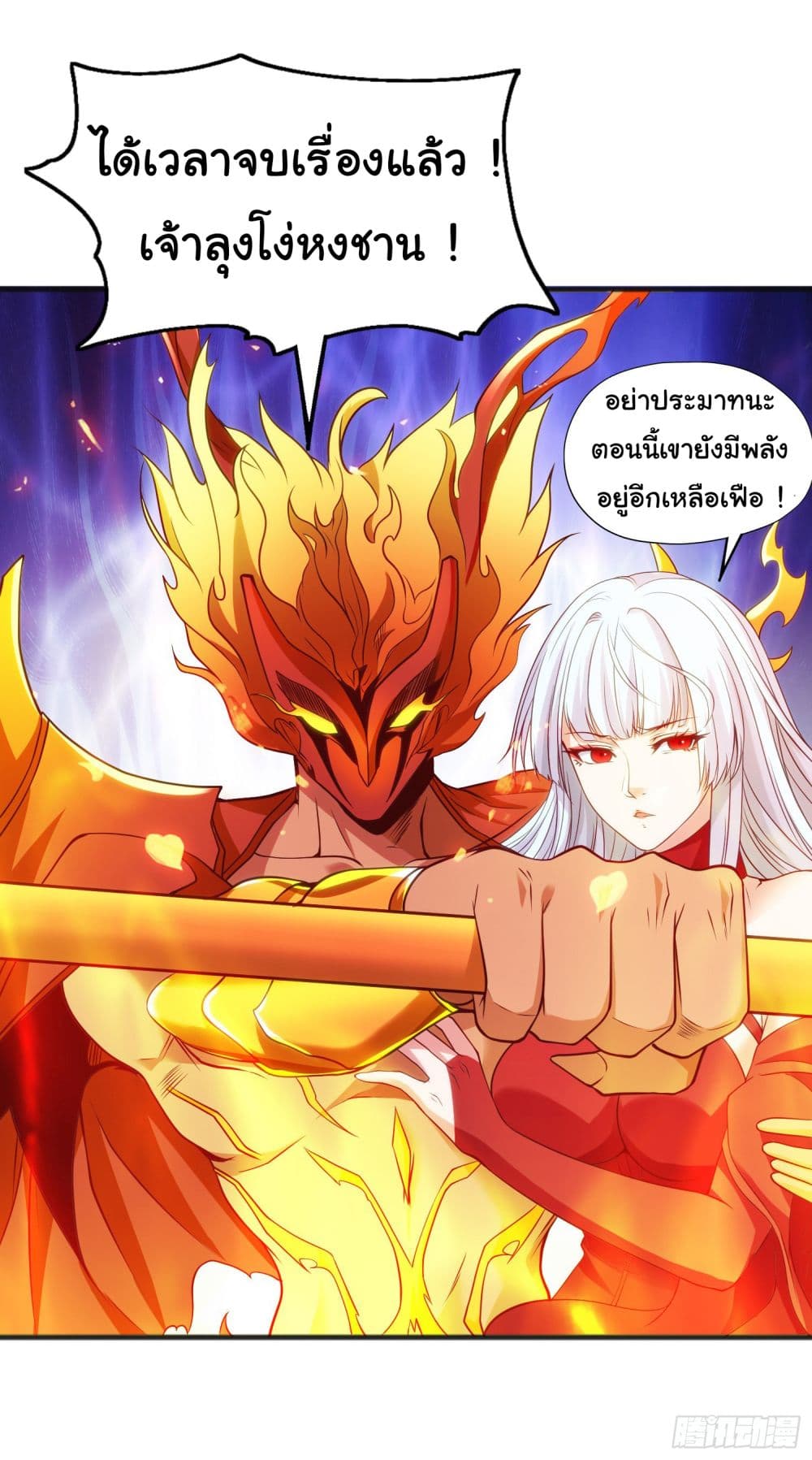 Awakening SSS Rank Skill After A Kiss ตอนที่ 85 (17)