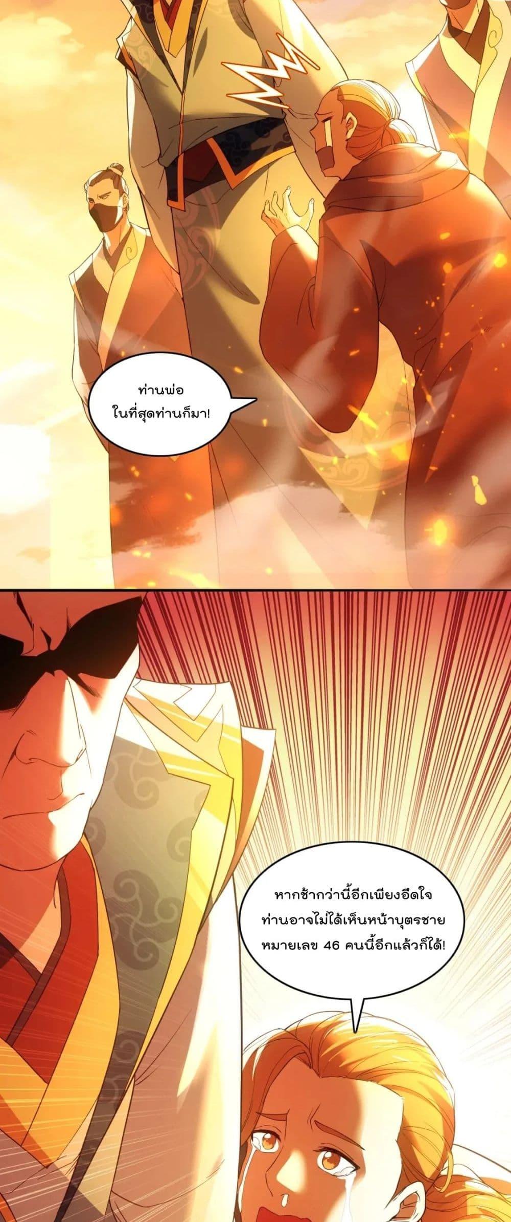 If I die, I’ll be invincible ตอนที่ 130 (39)