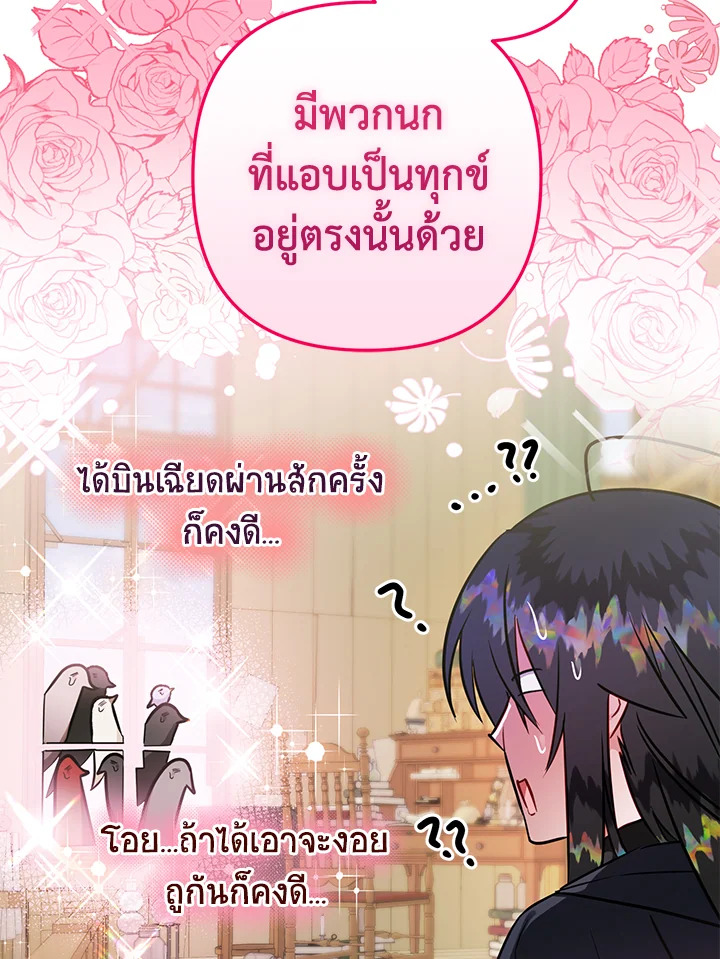 Of all things, I Became a Crow 67 058