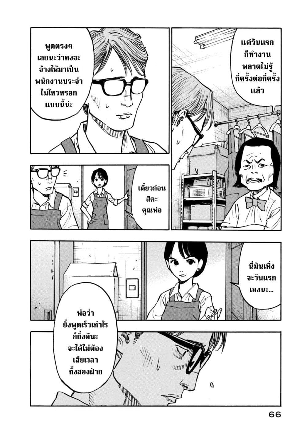 Heiwa no Kuni no Shimazaki e ตอนที่ 2 (14)