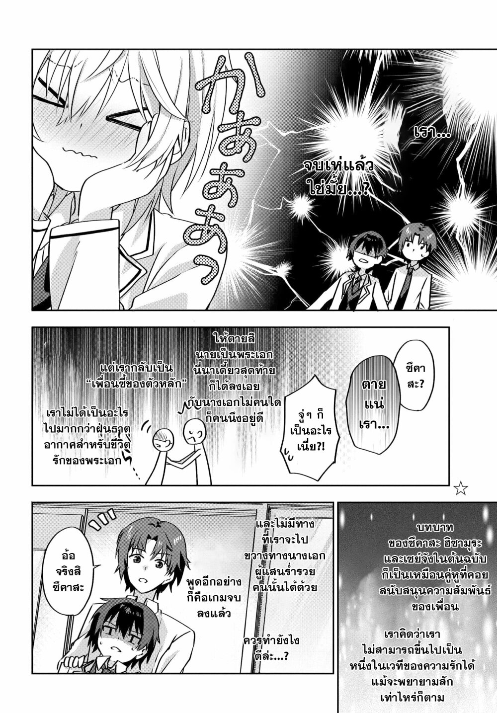 Romcom Manga ni Haitte 3.2 03