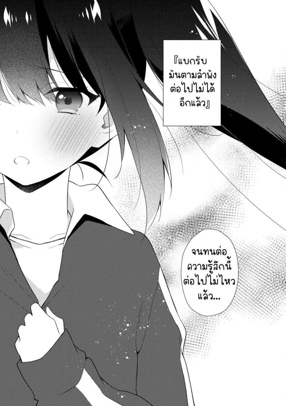Shimotsuki san wa Mobu ga Suki 10.2 15