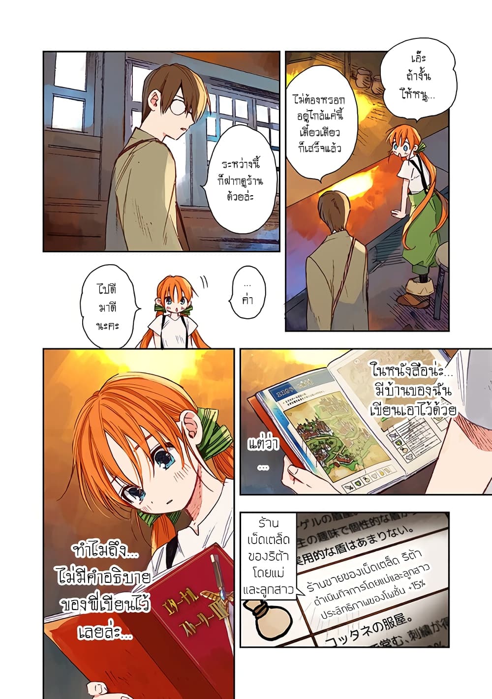 I Picked Up This World’s Strategy Guide! ตอนที่ 1 (16)