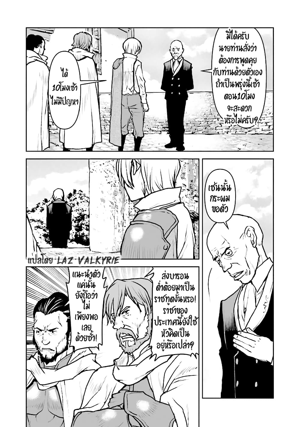 The Galactic Navy Officer Becomes an Adventurer ตอนที่ 36 (9)