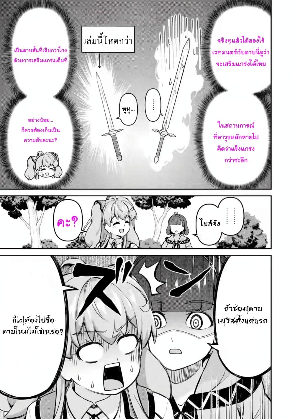 Watashi, Nouryoku wa Heikinchi de tte Itta yo ne! 13 39